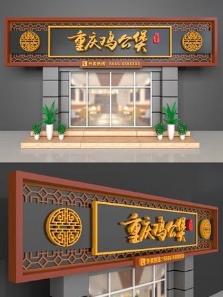 Sign Board Design Shop, Signboard Design Outdoor Shop, Signboard Design Outdoor, Restaurant Signboard, Graffiti Cafe, Chinese Cafe, Signboard Design, Mobile Shop Design, Chinese Ornament