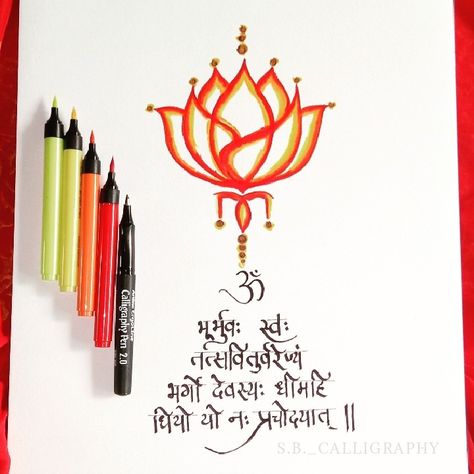 Gayatri Mantra Calligraphy, Mantra Calligraphy, Devanagari Calligraphy, Calligraphy Ideas, Feather Wallpaper, Gayatri Mantra, Pictures Of Shiva, Beautiful Handwriting, Good Morning Images Flowers