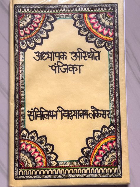 Sanskrit Assignment Front Page Design, Decorative Cover Page Ideas For Project, Mandala Cover Page For Project, Mandala Project Cover Page, Mandala Art For Project Front Page, Kannada Project Cover Page, Diwali Holiday Homework Front Page, Sanskrit Portfolio Cover Page, Bangla Assignment Cover Page Ideas