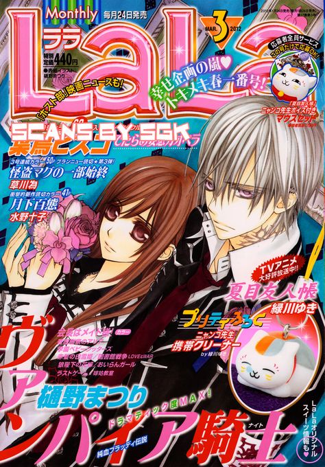 1405x2018 (100%) Anime Magazine Cover, Anime Wall Decor, Yuki Kuran, Magazine Aesthetic, Zero Kiryu, Vampire Knight Manga, Matsuri Hino, Kaname Kuran, Anime Magazine