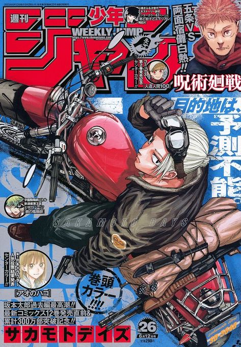 George Melies, Sakamoto Days, Animation Stop Motion, Shonen Jump, No 26, Weekly Shonen, Japanese Language, Manga Covers, 만화 캐릭터