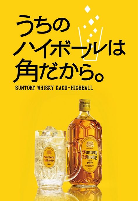 Suntory Whisky, Food Illustration, Food Illustrations, Whiskey, Beer, Branding, Packaging, Bar, Design