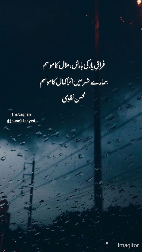 Urdu Poetry On Rain, Baarish Shayari Urdu, Barish Poetry In Urdu Romantic, Mausam Shayari Urdu, Weather Quotes In Urdu, Poetry About Rain In Urdu, Barish Urdu Poetry, Baarish Poetry In Urdu, Barish Quotes Urdu