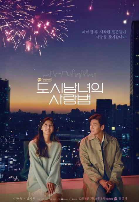 Couple Foto, Lovestruck In The City, Kdramas To Watch, Lee Sang Yoon, Watch Korean Drama, Choi Min Ho, Kim Min Seok, Scene Image, Korean Drama Movies