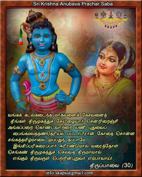 JaiShreeKrish❣️❣️❣️❣️❣️❣️❣️❣️ Goda Devi, Tamil God, Rama Lord, Good Morning Motivation, Morning Msg, Sita Ram, Morning Mantra, Hindu Dharma, Radha Krishna Wallpaper