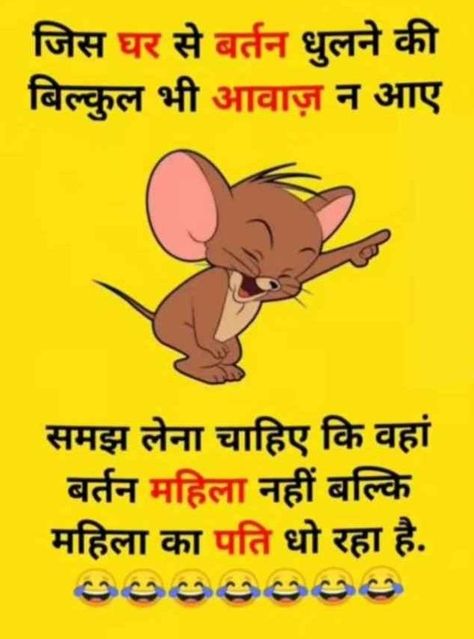 Husband Funny Joke – Husband Hindi Joke in Hindi – Husband Funny Joke Pic Pawan Sahu, Stand Up Comedy Jokes, Joke Hindi, Joke In Hindi, Facebook Jokes, Funny Jockes, Daily Use Words, सत्य वचन, Funny Status Quotes