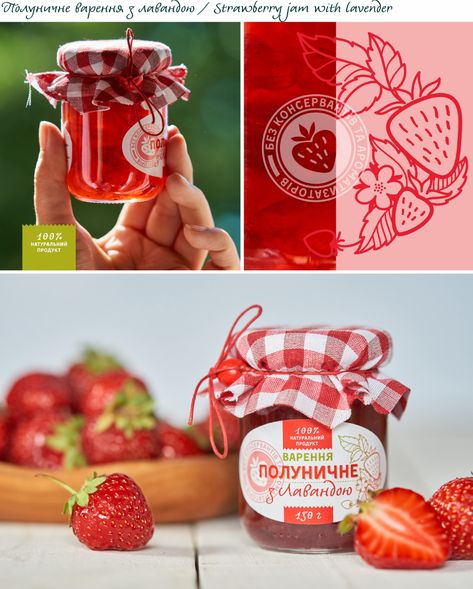 Strawberry Jam Label, Coffee Strawberry, Jam Labels, Homemade Raspberry Jam, Jam Packaging, Jam Label, Pear Jam, Cake Drawing, Lviv Ukraine