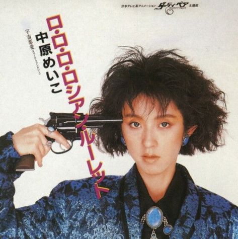 80s Album Covers, Japan 80's Aesthetic, 80's Aesthetic, Aesthetic 80s, City Pop, Cool Album Covers, Pop Albums, 80s Aesthetic, Music Album Covers