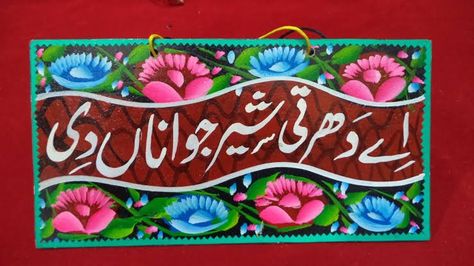 Truck Art Motifs, Pakistani Truck Art, Truck Art Pakistan, Pakistani Truck, Diy Tote Bag Design, Art Motifs, Motifs Design, Pakistan Zindabad, South Asian Art