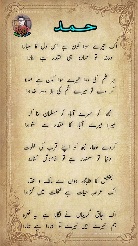 Naat Sharif Urdu Text, Quran Journaling, Urdu Naat, Islamic Books In Urdu, Naat Sharif, Urdu Quotes Images, Spiritual Books, Allama Iqbal, Islamic Quotes On Marriage