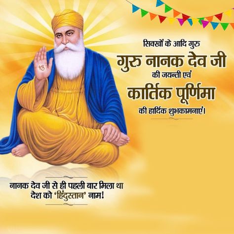 Gurunanak Jayanti Posters, Book Cover Page Design, Art Deco Design Graphics, Happy Independence Day India, Floral Henna, Book Cover Page, Banner Background Hd, Photoshop Backgrounds Free, Love Couple Images