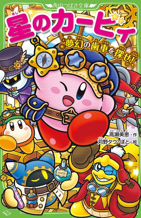 Kirby Japanese, Retro Games Poster, Anime Wall Prints !!, Pokemon Poster, Mining Town, Japanese Poster Design, Future Wallpaper, Airplane Pilot, Kirby Art