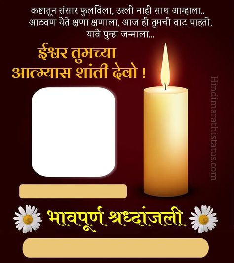 Shradhanjali Photo Frame, Bhavpurna Shradhanjali Background, Shraddhanjali Banner, Shradhanjali Banner, Aadivasi Name Logo, Marathi Banner, Shayari Jokes, Wedding Photo Background, Birthday Banner Background