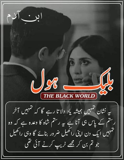 Horror Novels In Urdu, Mafia Based Urdu Novels, Best Urdu Novels, Novel Genres, Novels To Read Online, Novelist Quotes, Online Novels, Circle Mehndi, Romantic Novels To Read