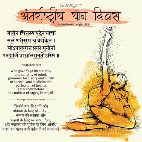 Celebrating 5th International Yoga Day with a Prayer to the great Sage, Patanjali. -------------------------------- Source - Patanjali… Quote In Sanskrit, Yoga Day Quotes, Yoga Web, Happy Yoga Day, Best Buddha Quotes, 8 Limbs Of Yoga, Happy International Yoga Day, Sanskrit Language, Yoga Sutras