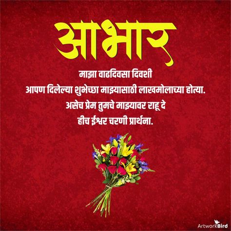 Birthday Abhar Images - Marathi | Artworkbird Abhar Banner, Birthday Thanks Message, Birthday Wishes In Marathi, Birthday Wishes Reply, Thanks For Birthday Wishes, Chaturthi Decoration, Thanks Messages, Thank You For Birthday Wishes, Hd Happy Birthday Images