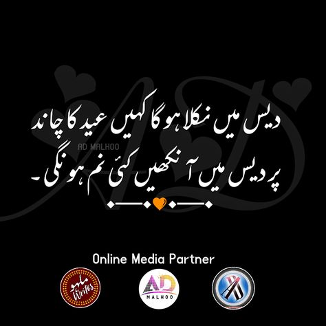 Pardesi Poetry In Urdu, Eid Ka Chand, Poetry In Urdu, Urdu Love Words, Poetry Urdu, Couple Songs, Online Ads, Animal Videos, Copy Paste