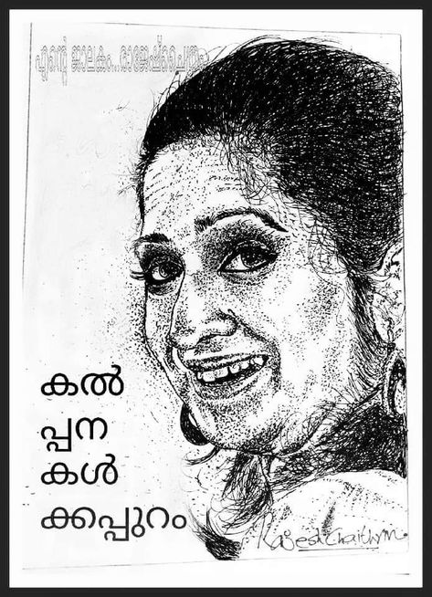 Kerala actor #kalppana. My Dot Caricature.. Jell pen and pepper #rajeshchaithram #chaithramrajesh Kerala, Dots, Pen, Actors, Art