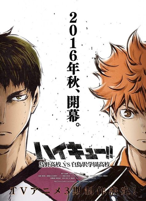 Haikyuu Season 3, Anime Dubbed, Anime Sites, Itachi Uchiha Art, Manga News, Haikyuu Karasuno, Haikyuu Characters, Miyagi, Yamaguchi