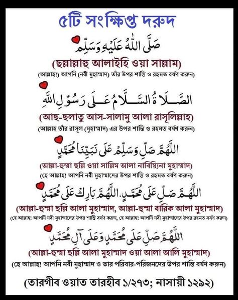 Durud Sharif, Dua Images, Bangla Quran, Best Quran Quotes, Islamic Posts, Islamic Knowledge, Ayatul Kursi, Best Islamic Quotes, Hadith Quotes