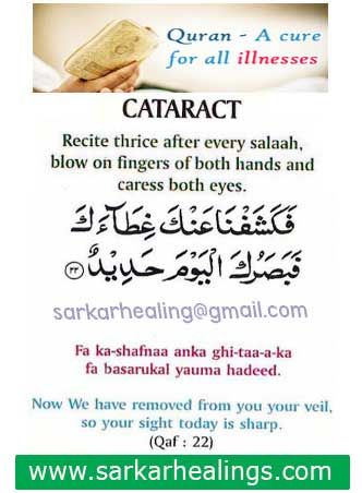 QURANI DUA For Eye Problems Cataract Dua For Eyes, Dua For Eye Problems, Dua For Evil Eye, Dua For Health, Ubqari Wazaif, Qurani Dua, Dua For Love, Islamic Duas, Quran Tilawat