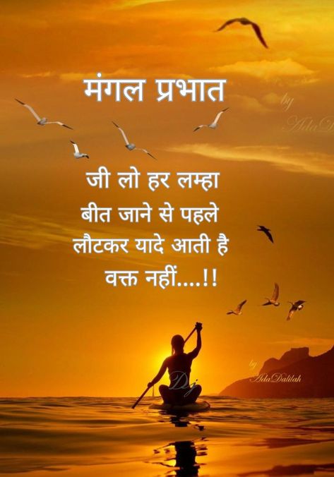 Good morning Good Morning In Hindi Thoughts, Hindi Good Morning Quotes Thoughts, Gm Quotes Mornings, Good Morning Quotes Hindi, Good Morning Sweet Message, Sawan Somwar, Morning Hindi Quotes, Good Morning Nature Quotes, Good Morning Rain