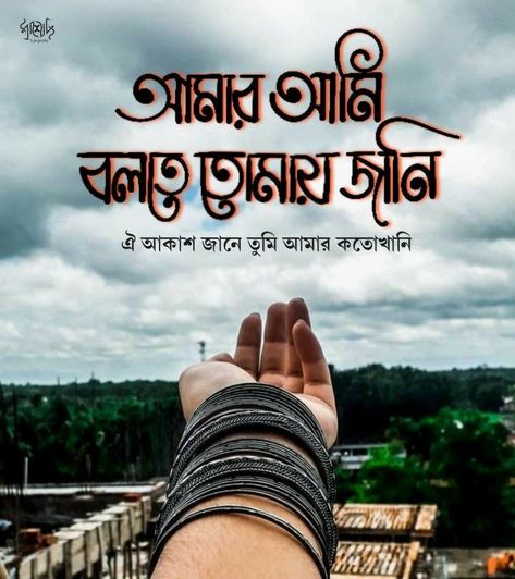 Bangla typography Romantic Captions Instagram, Romantic Captions, Dairy Quotes, Bengali Caption, Save Quotes, Romantic Typography, Typography Texture, Valentine Love Quotes, Tagore Quotes