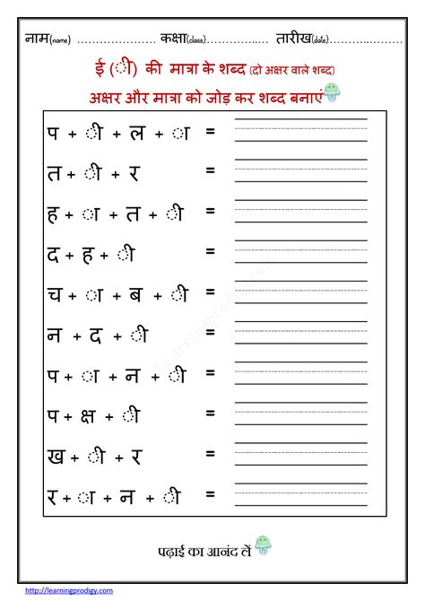 Badi Ee Matra Worksheet, Hindi Barakhadi Worksheet, Matra Worksheet In Hindi, Ukg Worksheet, Hindi Matra, Worksheet For Preschoolers, Worksheet Numbers, 2 Letter Words, Worksheet For Class 2