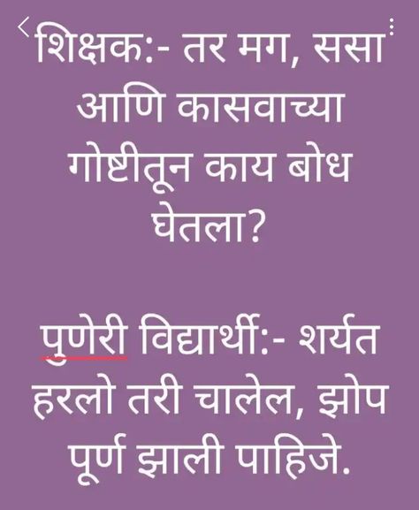 Jokes Marathi, Marathi Jokes, Good Morning Life Quotes, Comedy Jokes, Good Health Tips, My Photo Gallery, Jokes Quotes, Funny Images, Health Tips