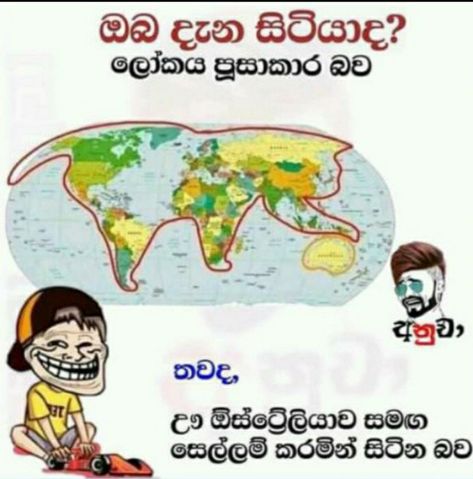 Sinhala Joke Posts, Sinhala Funny Posts, Sinhala Memes, Children's Day Poster, Jokes Photos, Cute Statuses, Meaningful Drawings, Cute Good Morning Quotes, Wallpaper Nature Flowers