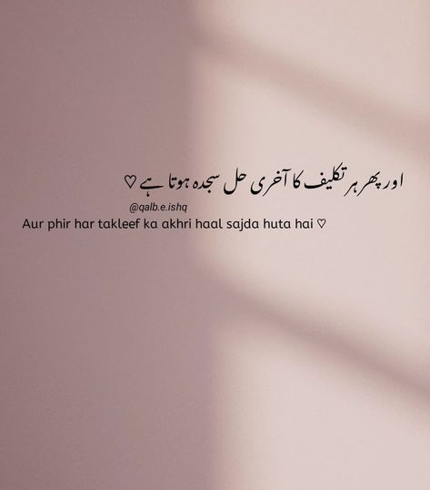 Sabr Quotes In Urdu, Deen Quote, Ramzan 2023, Single Line Quotes, Namaz Quotes, Best Couple Quotes, 2 Line Quotes, Inspirational Smile Quotes, Words To Live By Quotes