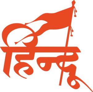 Katar Hindu Logo, Hindu Logo Design, Hindu Logo, Mahamrityunjaya Mantra, Hindu Names, Army Wallpapers, Government Logo, Indian Army Wallpapers, Mantra Tattoo