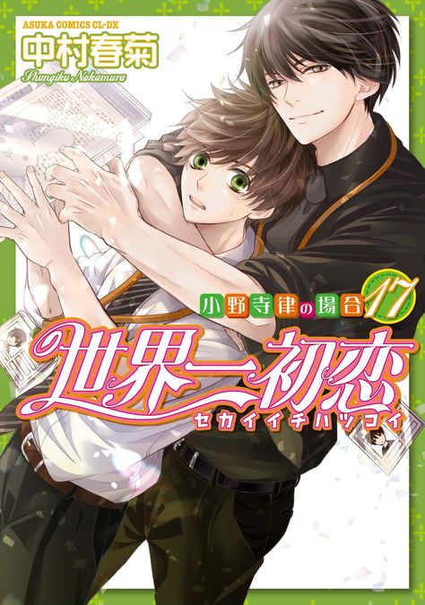 Sekai-ichi Hatsukoi ~Onodera Ritsu no Baai 17~ (世界一初恋 ～小野寺律の場合17～), or The World's Greatest First Love: The Case of Ritsu Onodera 17, is the seventeenth volume of the Sekai-ichi Hatsukoi manga series. The Case of Ritsu Onodera - Special Mix The Case of Yoshiyuki Hatori - Special Mix The Case of Shouta Kisa - Special Mix The Case of Takafumi Yokozawa - Special Mix The Case of Ritsu Onodera No.32 The Case of Ritsu Onodera No.33 The Case of Ritsu Onodera No.33.5 TBA Sekaiichi Hatsukoi, Jr Art, Old Flame, Viz Media, Fiction And Nonfiction, A Fresh Start, Fresh Start, Light Novel, Cheap Books Online