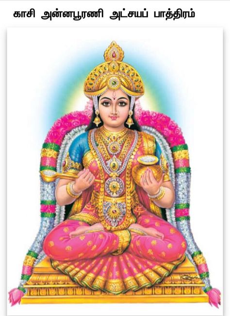 Annapurna Devi, Parvati Maa, Lalitha Tripurasundari, Hindu Goddesses, God Hindu, Goddess Mahalakshmi, Lord Durga, Saraswati Statue, Durga Mantra