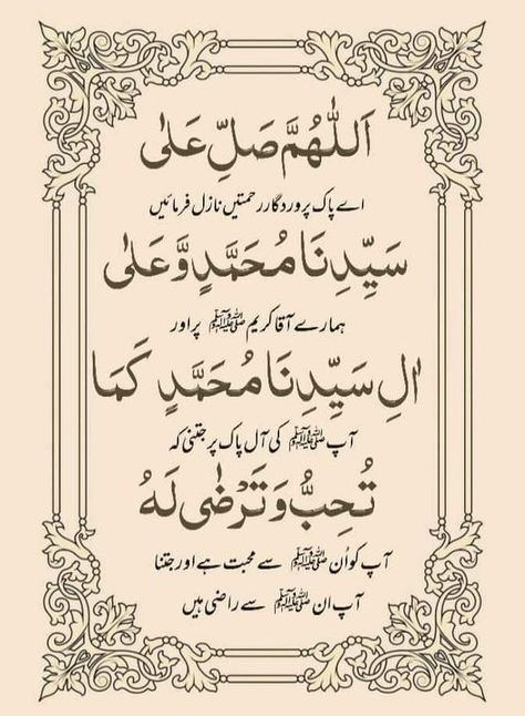 Islamic Library, Darood Sharif, Durood Shareef, Rasool Allah, Islam Lesson, Naat Sharif, Darood Pak, Aspire To Inspire, Islamic Quotes On Marriage