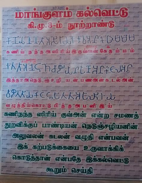 Tamil script - Wikiwand Tamil Script, Pali Language, Brahmi Script, Alphabet Code, Muay Thai Training, Christian College, Tamil Language, Ancient India, Article Writing