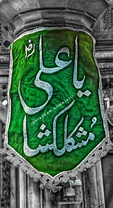 Mola Ali Wallpaper, Ya Ali Madad Wallpaper, Ya Ali Madad, Dawoodi Bohra, Imam Hassan, Karbala Pictures, Ya Ali, Wallpapers Cartoon, Mola Ali