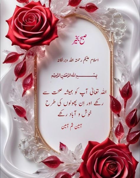 Subh Bakhair Dua In Urdu, Subah Bakhair In Urdu Dua New, Subha Bakhair Dua In Urdu, Urdu Dua, Suba Bakhair, Dua Images, Best Dua, Subha Bakhair, Morning Dua