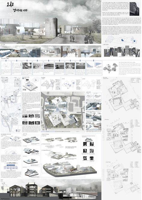 2019-1학기 판넬 참고 Koshino House, Landscape Architecture Presentation, Presentation Board Design, Romanesque Architecture, Architecture Presentation Board, Architecture Panel, Architecture Board, Architecture Graphics, Layout Architecture