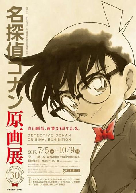 Gosho Aoyama's 30th Anniversary - Detective Conan Original Exhibition http://www.mangattan.jp/manga/exhibition/7716/ Japan Graphic Design, Amuro Tooru, Conan Movie, Detective Conan Wallpapers, Magic Kaito, Case Closed, Anime Eyes, Detective Conan, Best Anime Shows