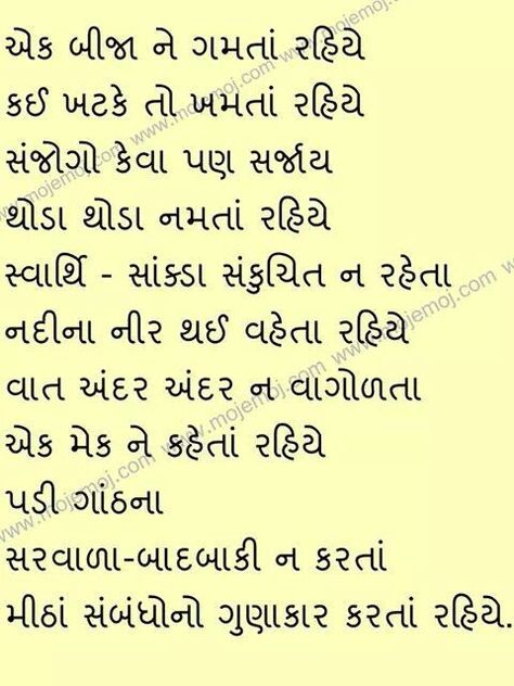 Shayri Gujarati, Birthday Wishes For Fiance, Quote In Gujarati, Anniversary Quotes For Wife, Best Anniversary Wishes, Good Morning Hindi Messages, Anniversary Wishes Quotes, Marriage Anniversary Quotes, Anniversary Quotes For Husband