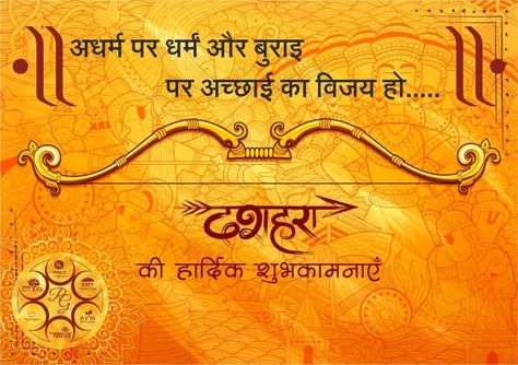 Ganga Dashera Wishes In Hindi, Dashera Pic, Happy Dashera Wishes, Happy Dashera Video, Happy Dashera Images, Happy Daseraha, Happy Dashera Poster, Dashera Festival, Happy Dashera