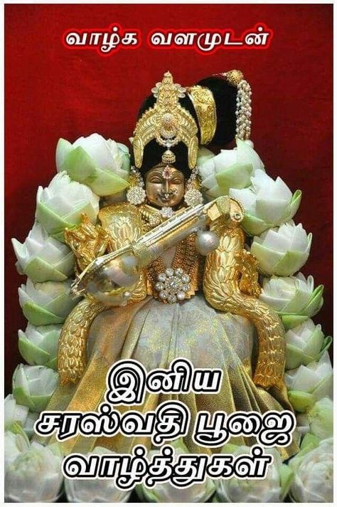 Saraswathi Pooja Wishes, Saraswathi Pooja, Cute Krishna, Novelty Christmas, Christmas Ornaments, Holiday Decor, Christmas