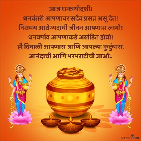 Dhantrayodashi Wishes - Marathi | Artworkbird Dhantrayodashi Wishes In Marathi, Dhanteras Wishes In Marathi, Dhantrayodashi Wishes, Farewell Quotes In Hindi, Dhanteras Wishes Images, Dhanteras Wishes, Happy Dussehra Wallpapers, Marathi Images, Happy Dhanteras Wishes