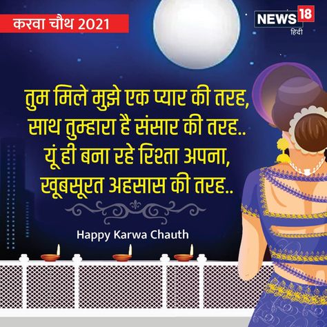 Karwachauth Status, Caption For Husband, Romantic Dp, Happy Karwa Chauth, Karva Chauth, Buddhist Art Drawing, Diwali Lights, Shyari Quotes, Love Background Images