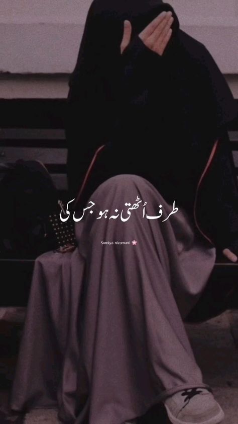 Good Morning Messages Friends, Scar Cream, Niqab Fashion, Islamic Nasheed, Girls Status, Islamic Post, Muslim Couple Quotes, Islamic Knowledge, Islamic Video