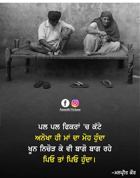 Punjabi Stutas, Punjabi Quotes On Life, Fake Relationship Quotes, Amritpal Singh, Punjabi Funny Quotes, Love Parents Quotes, Dad Love Quotes, Mom And Dad Quotes, Brother Quotes