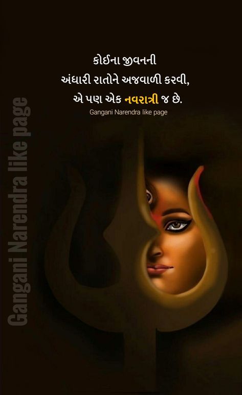 Navratri Quotes In Gujarati, ગુજરાતી સુવિચાર, Navratri Quotes, Mirror Quotes, Morning Friday, Gujarati Suvichar, Caption For Girls, Avocado Hair, Morning Status