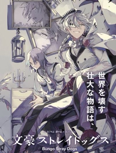 Angel Posters, Bungou Stray Dogs Wallpaper, Anime Reference, Anime Poster, Dog Poster, Dog Wallpaper, Manga Covers, Bongou Stray Dogs, Dog Images