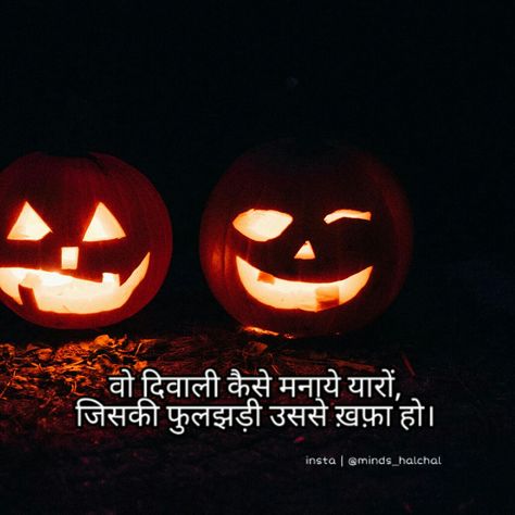 Diwali Hindi, Diwali Shayari, Diwali In Hindi, Best Hindi Quotes, Happy Diwali Quotes, Cheesy Lines, Diwali Quotes, Emoji Pictures, Quotes Hindi